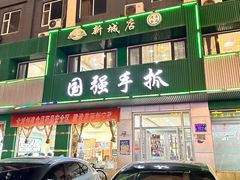 -国强手抓(西夏区店)