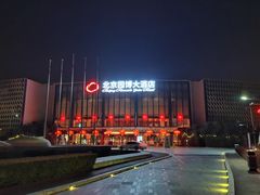 -北京园博大酒店