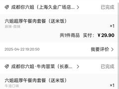 -成都你六姐·牛肉冒菜·麻辣香锅(长泰广场店)