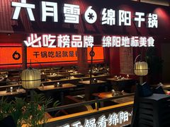 -六月雪干锅(绵阳凯德广场店)