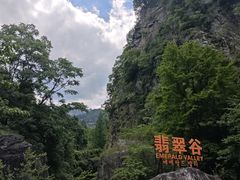 -黄山翡翠谷景区