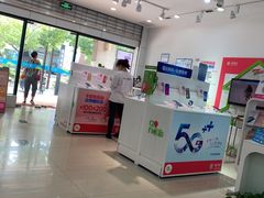 -中国移动(康桥营业厅)