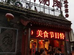 -北门涮肉·铜锅涮肉(南锣鼓巷店)