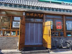 -老门框爆肚涮肉(方庄店)