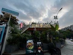 -芸鲜季·云南野生菌餐厅· 云南风物味研社(闵行店)