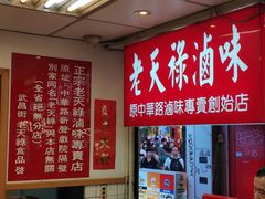 -上海老天禄