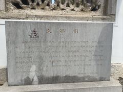 -文昌阁