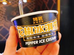 花椒冰淇淋-烤匠麻辣烤鱼(环球中心店)