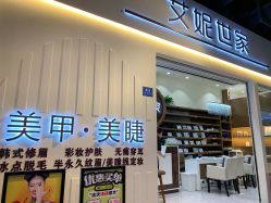 点击看大图 -艾妮世家
