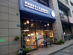 门面-伊斯坦布尔土耳其清真咖啡餐厅