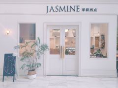 门面-CHEZ JASMINE 茉莉的氧气厨房