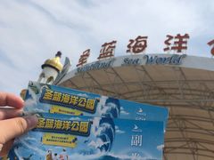 -北戴河圣蓝海洋公园