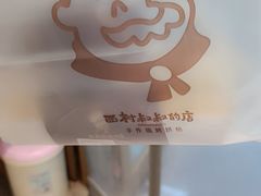 -西村叔叔的店·面包·甜品·蛋糕(崂山丽达店)