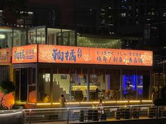 -鞠橘居酒屋(仁恒江湾新天地店)