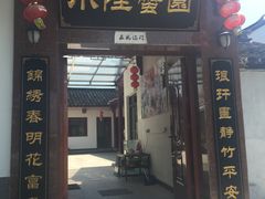 门面-小陆莲花蟹园农家乐(莲花岛店)