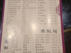 菜单-新开元大酒店(花雨路店)