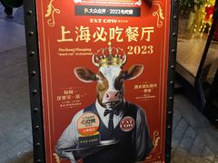 -FAT COW(虹梅路店)