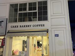 -追光 Dream Bakery(汉街店)