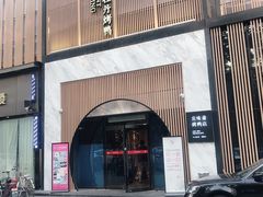 门面-小京华楼·京味斋(三元桥国展店)