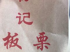 -杨记板栗(天虹总店)