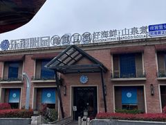 -东海怡品海鲜豆捞(西水东店)