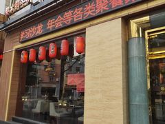 门面-简家·海鲜盛宴(下沙店)