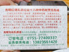 -光明刘冰乳鸽店(光明法政北路店)