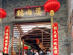 门面-猪肉婆私房菜(容桂总店)