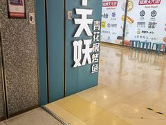 -半天妖烤鱼(东方新天地店)