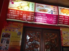 菜单-古城包子(山海关店)