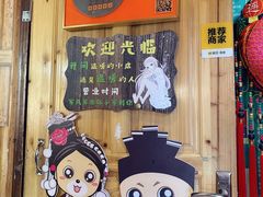 门面-苗湘食府(十年店)