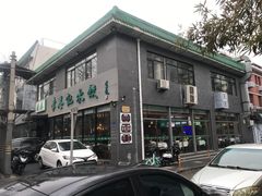 -李恩记清真水饺(北电大厦店)