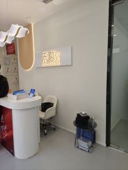 -禾慕时光医疗美容