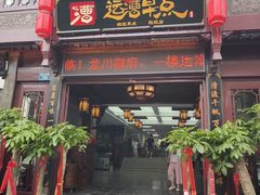 -龙川徽府(雨山路店)