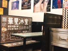 -华星冰室(湾仔店)