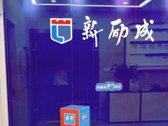 -新励成演讲口才培训(深圳宝安学训中心)