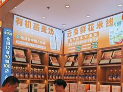 -素满香·全民食养自助(长宁龙之梦店)