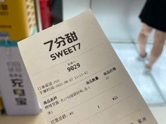 -7分甜(苏州中心店)