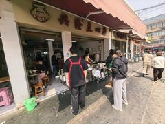 -兴隆点心店(新北街店)