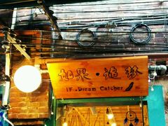 -如果·追梦手工皮具DIY教学店(田子坊店)