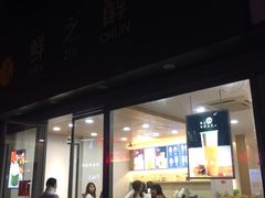 -鲜之醇(九州昌硕广场店)