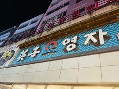 -英子补身汤(海兰路店)