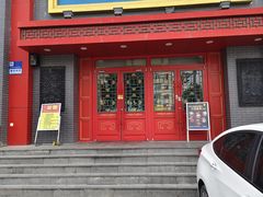 -那家老院子东北菜·饺子·小鸡炖蘑菇(艳华街店)