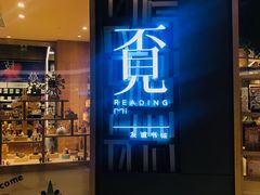 -覔书店(壹方城店)
