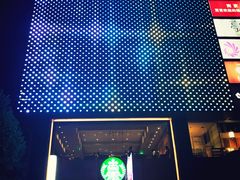 -星巴克臻选(南京艾尚天地店)