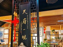 -龙抄手食府(浣花北路店)