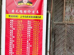 -黄毛鸭脖(汉阳总店)