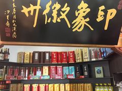 -印象徽州·正宗徽菜体验店