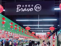 -永辉超市(鲁谷店)