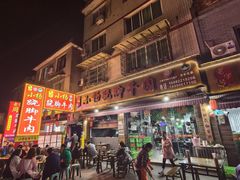 -小杨翘脚牛肉
